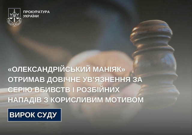 Довічне присудили «Олександрійському маніяку». Покидьок у 2016-2017 роках скоїв серію нападів і вбивств в Олександрії. Він об