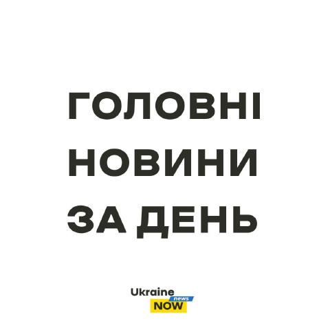 ⚡️Головні новини за 25 грудня: ▪️ У різдвяну ніч рф атакувала українську енергетику ▪️ У Чернігові російський дрон влучив у 5