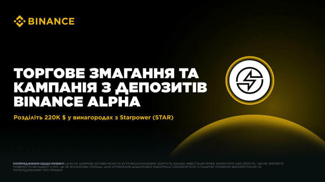 🏷 Змагання з торгівлі ARB і кампанія з депозитів: торгуйте та здійснюйте депозит Starpower (STAR) та розділіть винагороди на