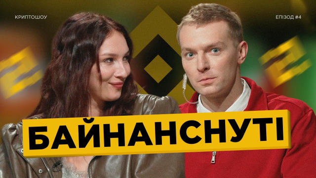 🤫 БАЙНАНСНУТІ - 4 ЕПІЗОД! Останній крок перед ФІНАЛОМ: ➡"Мемкоїни" здивували навіть тут. ➡Гроші буквально літали у цьому вип