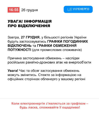 💡 Графіки відключень світла завтра будуть діяти у більшості регіонів, - "Укренерго" 🇺🇦 Україна | Новини ‼️