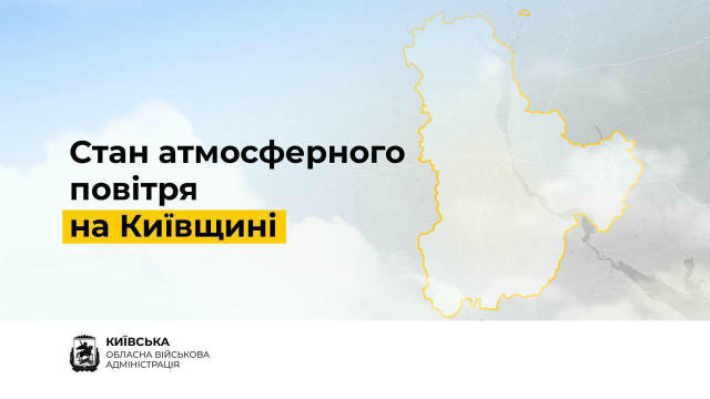 ☁️ Атмосферне повітря на Київщині — у межах норми. За результатами середньодобового контролю перевищень допустимих концентрац