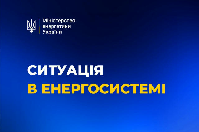 ⚡️ Міненерго: Ситуація в енергосистемі України станом на 26 грудня 🚀 Ворог здійснив обстріли об’єктів генерації та мереж пер