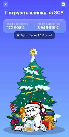 🎄 monobank запускає новорічну ялинку! Трусіть додаток заради донатів та призів! Можна отримати промокод на мономаркет (100–1