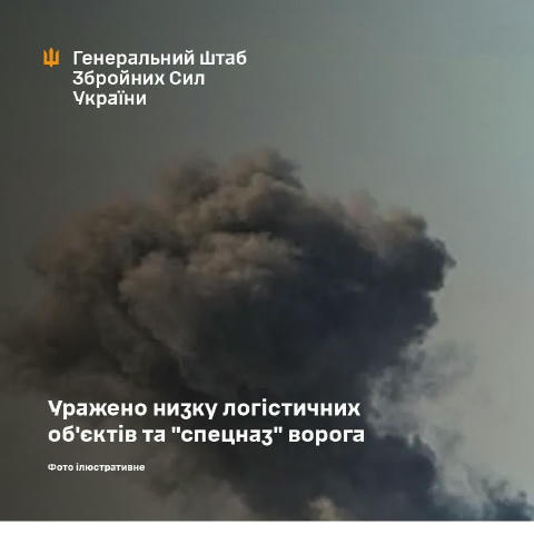 ⚡️Сили оборони України вночі уразили низку логістичних об’єктів та місця зосередження російського спецназу на тимчасово окупо