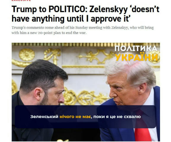 ❗️Зеленський нічого не має, поки я це не схвалю, — Трамп Так глава Білого дому прокоментував в інтерв'ю Politico майбутню зус