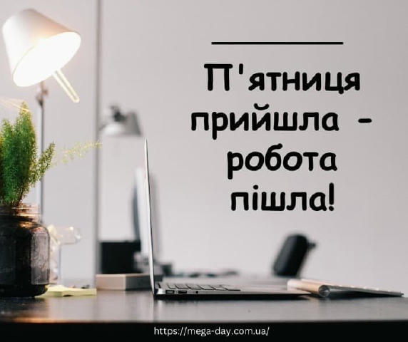 П’ятниця + кінець року = офіційний режим «без напрягу» 😁 У стрічці — актуальні вакансії. Гортай у своєму темпі 💼 🏡 Віддале