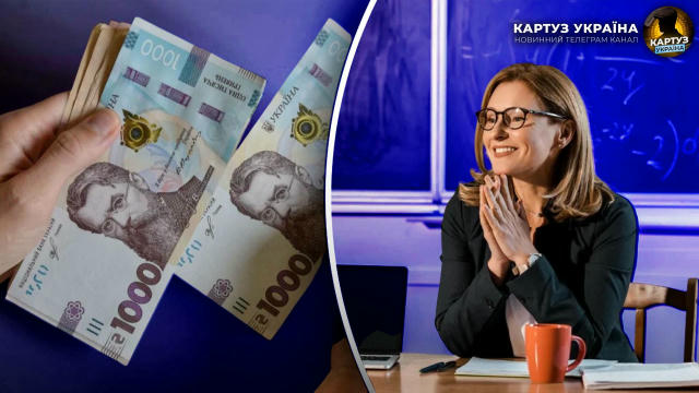 ⚡️Вчителям та викладачам піднімуть зарплату на 30% з 1 січня, — Уряд прийняв постанову Картуз🇺🇦Україна- підписуйтесь