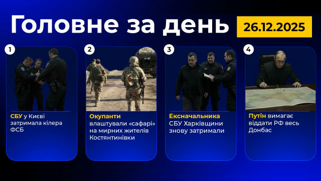 ➡️ СБУ у Києві затримала кілера ФСБ, який планував убивство офіцера ГУР МО України Іноземець-«турист», зброя, $50 тис. за лік