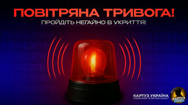 ❗️Ракетна небезпека! Київ і низка областей, тривога! Картуз🇺🇦Україна- підписуйтесь