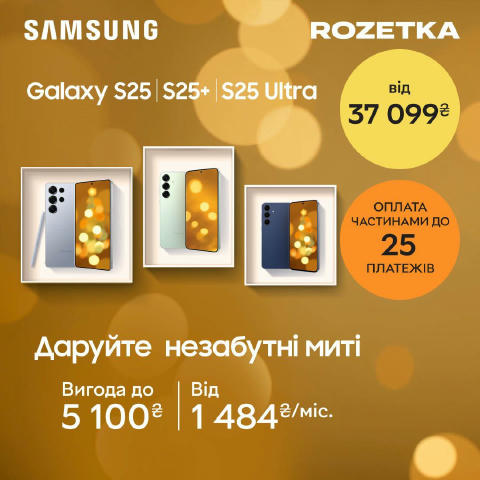 ✨ Зустрічайте Новий рік зі смартфонами Samsung Galaxy S25, S25+, S25 Ultra. Вигода до 5100 грн — відкрийте нову еру мобільних