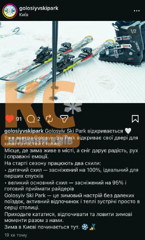⛷ 🏂 Найдовший схил столиці — Голосіївский Ski Park оголосив про старт сезону Другий горонолижний парк Києва не відстає від П