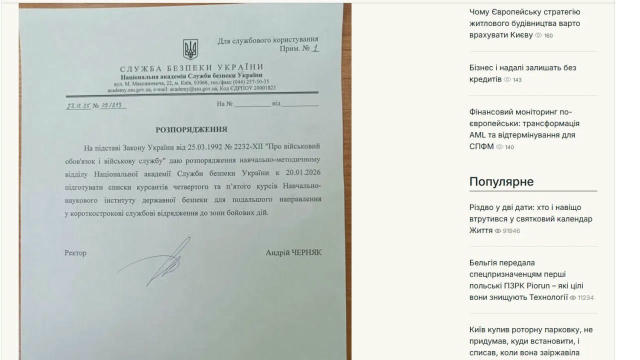 💀🇺🇦 На выход, с вещами на фронт: На Украине готовятся призывать курсантов института СБУ ✉️ Согласно ведомственному докумен