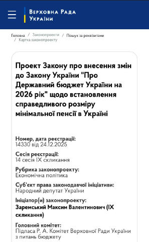 До 25 000 грн збільшити мінімальну пенсію для непрацездатних осіб пропонують нардепи Відповідний законопроєкт зареєстрували у