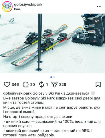 Самый длинный склон столицы – Голосеевский "Ski Park" – объявил о старте сезона Второй горнолыжный парк Киева не отстает от П