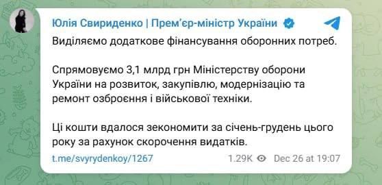 ☄️Уряд спрямовує додаткові 3,1 млрд гривень на фінансування оборонних потреб, — Свириденко. За словами прем'єр-міністерки, гр