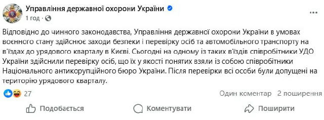 ⚡️Сьогодні працівники УДО здійснили перевірку людей, яких співробітники НАБУ взяли з собою як понятих, пише пресслужба управл
