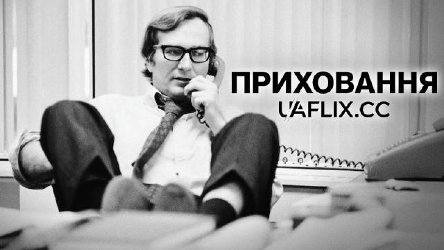 Приховання (фільм 2025 NETFLIX) 💣🔥новинка🔥 📽 18+ | документальний 🔊Українська озвучка на UAFLIX 🇺🇦 Сеймур Герш — на ві