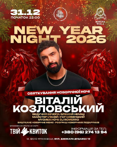 ⏳🎄До Нового Року залишилось 5 днів, а Ви все ще не знаєте де святкувати? Vibe Nation та Zosina Wola підготували для Вас найя