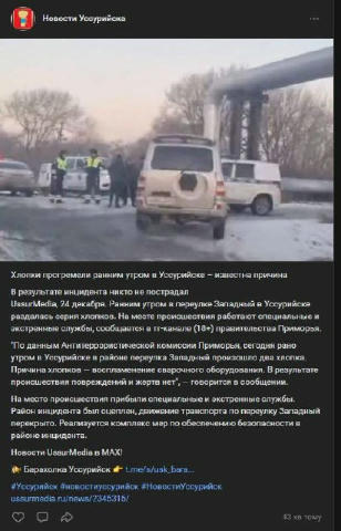 Біля військової частини в російському Уссурійську прогриміли вибухи Вранці 24 грудня у місті Уссурійськ Приморського краю про