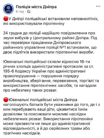🚓 upd.: У Дніпрі ювенальні поліцейські встановили двох підлітків, які запустили феєрверки на Лівобережному-3. На 16-річних х