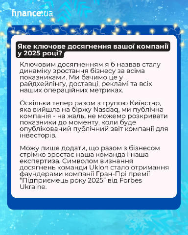 ❄ Продовжуємо підбивати підсумки року з українськими компаніями. Сьогодні з нами ділиться досягненнями Сергій Гришков, CEO Uk