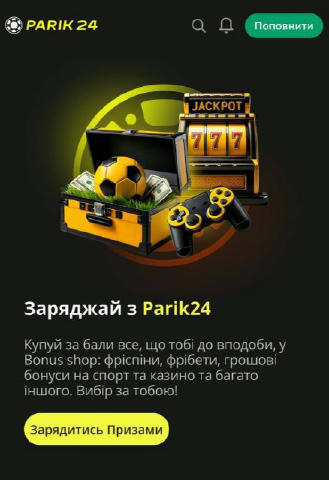 Знайшов на PARIK24.COM круту фішку: фрібети, на які ви можете робити ставки на спорт 🤤