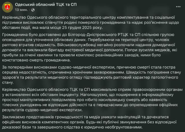 В военкомате прокомментировали смерть мужика из Белгород-Днестровского ⚓️ Хуевая Одесса | LIVE Афиша | Прислать новость