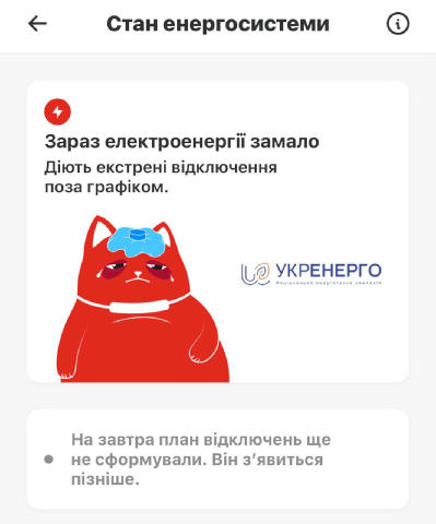 ❗️Київ уже добу живе з аварійними відключеннями електроенергії без графіків Відновлення стабільного електропостачання поки що