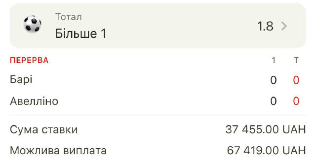 #Драбинка, Ставка №3 ⚽️ Лайв на Серію Б 🇮🇹 🇮🇹 Барі — Авелліно 🇮🇹 ✅ Ставка: Тотал Більше 1 💰 ставлю 37455₴