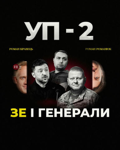 Чи відбудуться вибори в 2026 році, хто головний кандидат на посаду президента і про що свідчить презентація Зеленським 20 пун