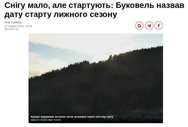 Завтра в Буковеле начинается лыжный сезон, - Главком со ссылкой на администрацию курорта 🇺🇦 Україна | Новини ‼️