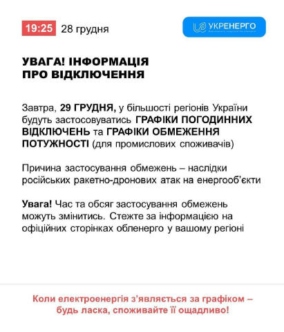 🔌 Завтра світло вимикатимуть у більшості регіонів України, – Укренерго