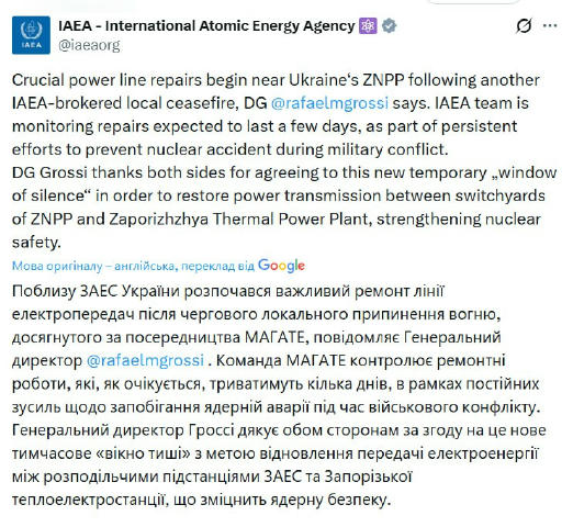 ⚡️ Україна та рф домовилися про локальне припинення вогню, щоб відремонтувати пошкоджені лінії електропередач поблизу ЗАЕС, -