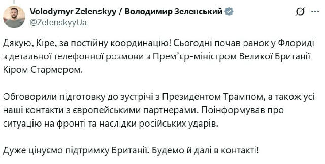 🇺🇦🇬🇧Зеленський поговорив з прем'єр-міністром Великої Британії Кіром Стармером "Обговорили підготовку до зустрічі з презид