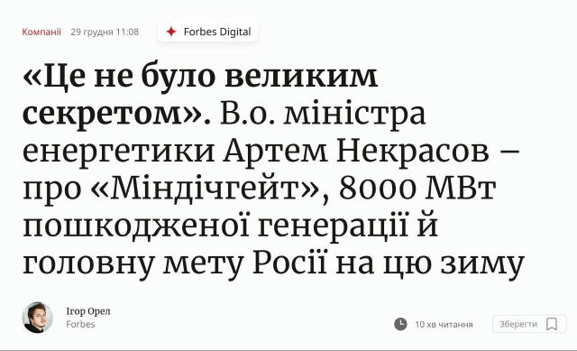 При полном прекращении российских ударов по энергетике Украине понадобится около двух месяцев, чтобы восстановить работу без