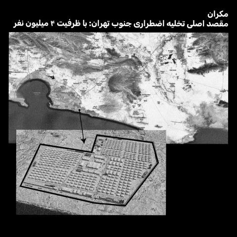 سایت‌های خبری جهان فاش کرده‌اند که رژیم در حال آماده‌سازی طرحی برای تخلیه ۳ تا ۴ میلیون نفر از تهران به شهر چادر نشینان است.