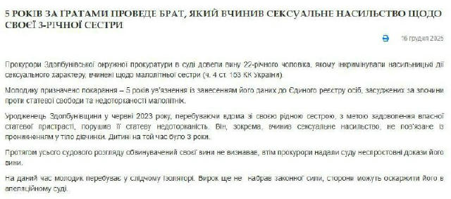 😨 На Рівненщині брат вчинив сексуальне насильство щодо своєї 3-річної сестри Суд призначив покарання — 5 років позбавлення в