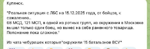 🤡 Російські війська, які "оточили 15 батальйонів ЗСУ" в Куп'янську, раптово повідомили про "складне становище" Київ пише ✍️
