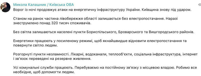 ⚡️Від ночі триває масований російський удар по енергосистемі України Внаслідок цього — знеструмлені споживачі у Києві, Київсь