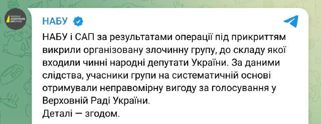 ‼️НАБУ і САП викрили організовану злочинну групу, до якої входили чинні народні депутати України За даними слідства, учасники