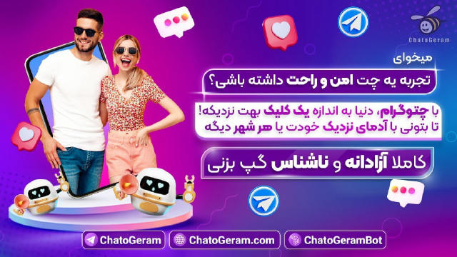 ☺️دنبال یک گفتگوی واقعی هستی❓ فرقی نمی‌کنه✨👑 دختر باشی یا پسر👑✨، اینجا می‌تونی با آدم‌های جدید ارتباط برقرار کنی. ناشناس، ا