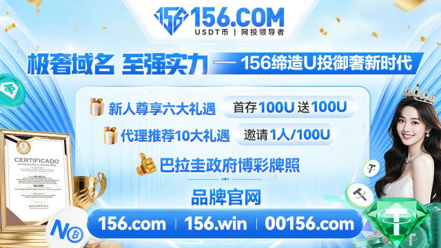 1️⃣5️⃣6️⃣🔤🔤🔤🔤极奢域名，至强实力——156缔造U投御奢新时代 😀 注册登录：156.COM 🌟🌟🌟🌟🌟🌟🌟🌟🌟🌟🌟🌟👌 🏘新人尊享六大礼遇 😀 新人加赠·首存即送豪华礼🌟🌟🌟🌟送🌟🌟🌟
